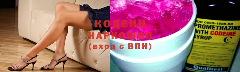 Кодеин напиток Lean (лин)  Жирновск 